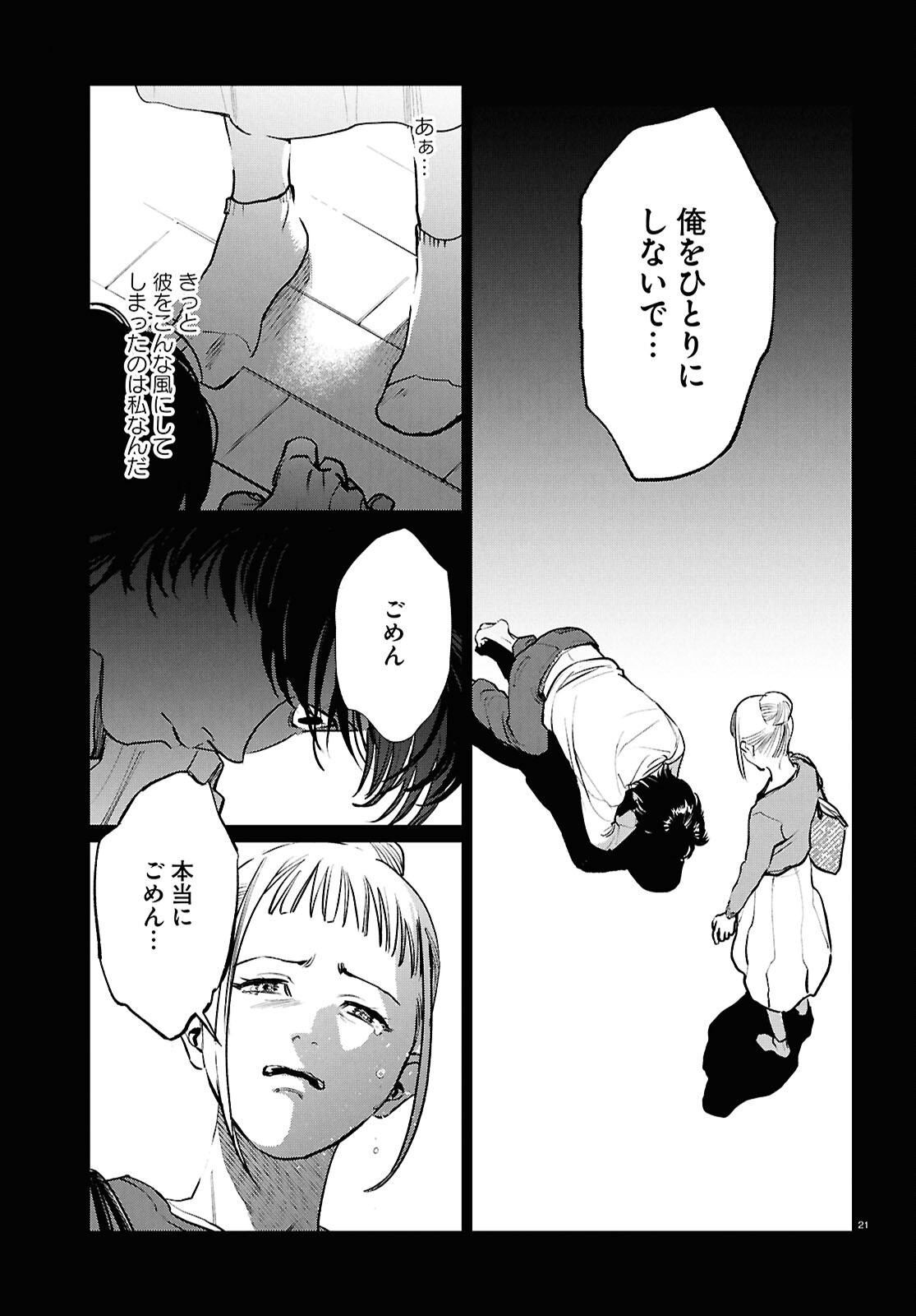 Kegareta Seichi Junrei ni Tsuite - Chapter 17 - Page 21