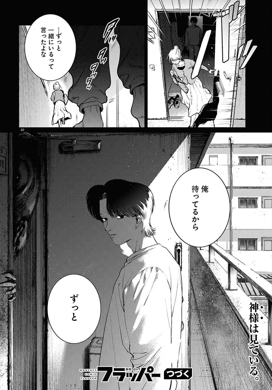 Kegareta Seichi Junrei ni Tsuite - Chapter 17 - Page 22