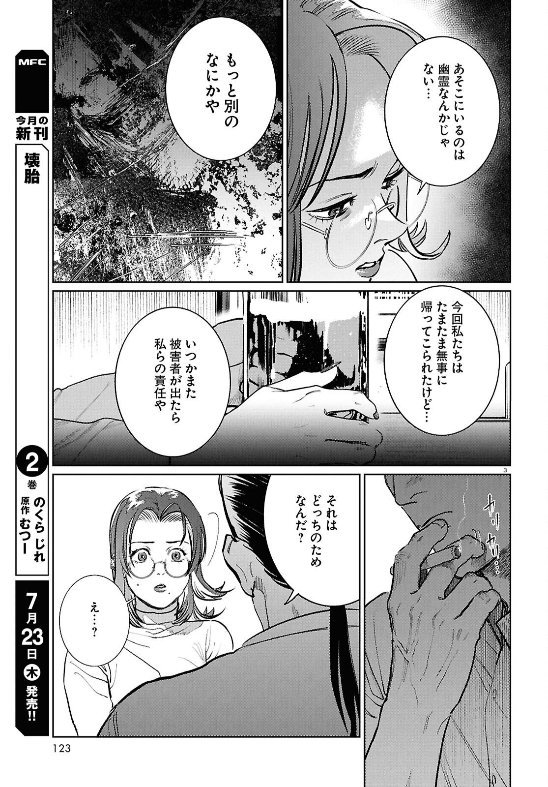 Kegareta Seichi Junrei ni Tsuite - Chapter 17 - Page 3