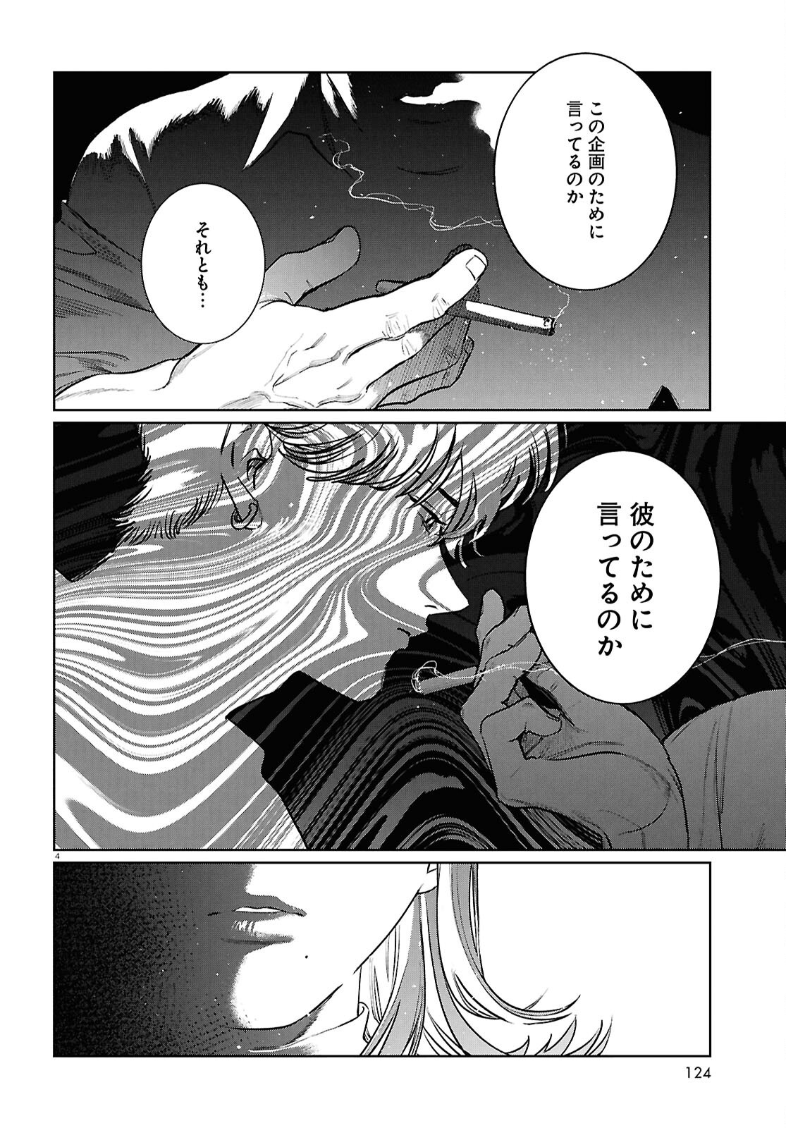 Kegareta Seichi Junrei ni Tsuite - Chapter 17 - Page 4