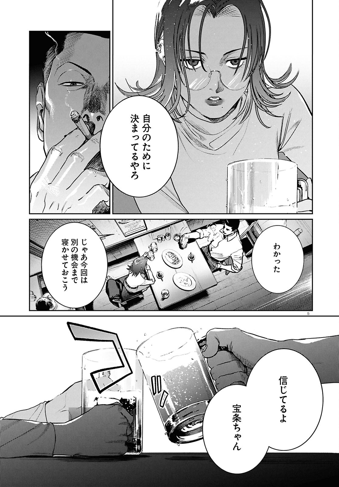 Kegareta Seichi Junrei ni Tsuite - Chapter 17 - Page 5