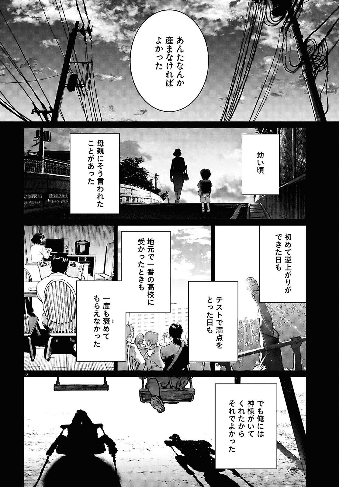 Kegareta Seichi Junrei ni Tsuite - Chapter 17 - Page 6