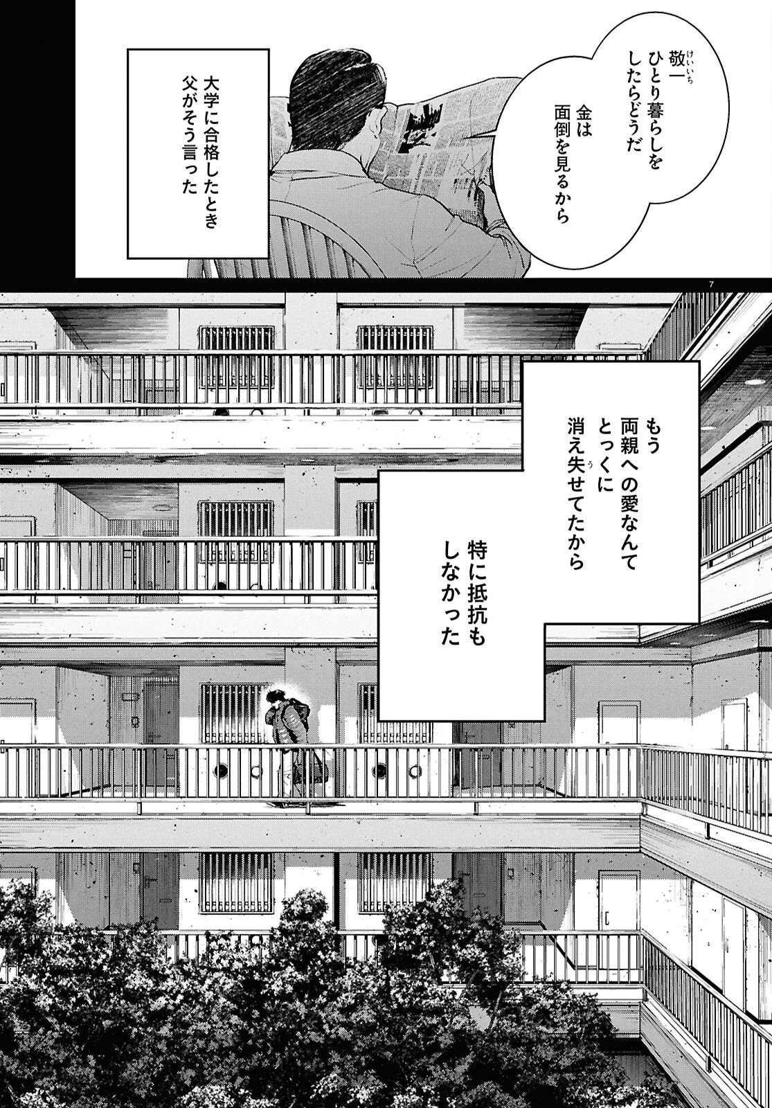 Kegareta Seichi Junrei ni Tsuite - Chapter 17 - Page 7