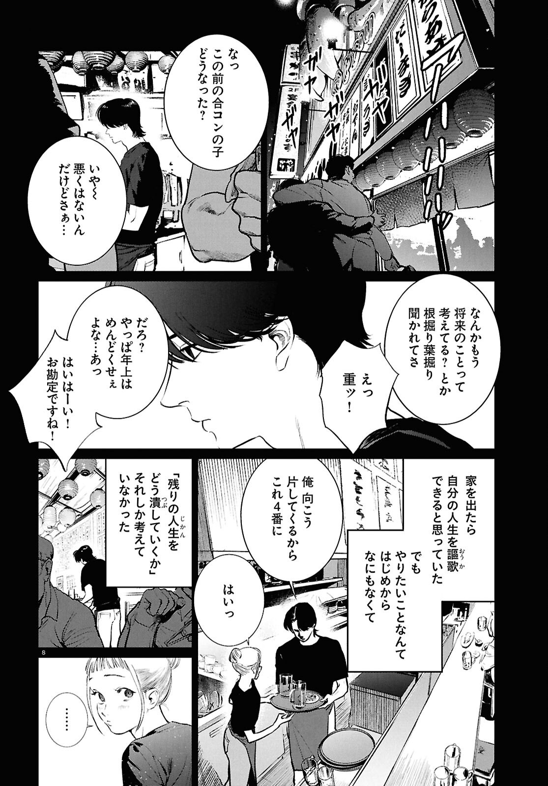 Kegareta Seichi Junrei ni Tsuite - Chapter 17 - Page 8