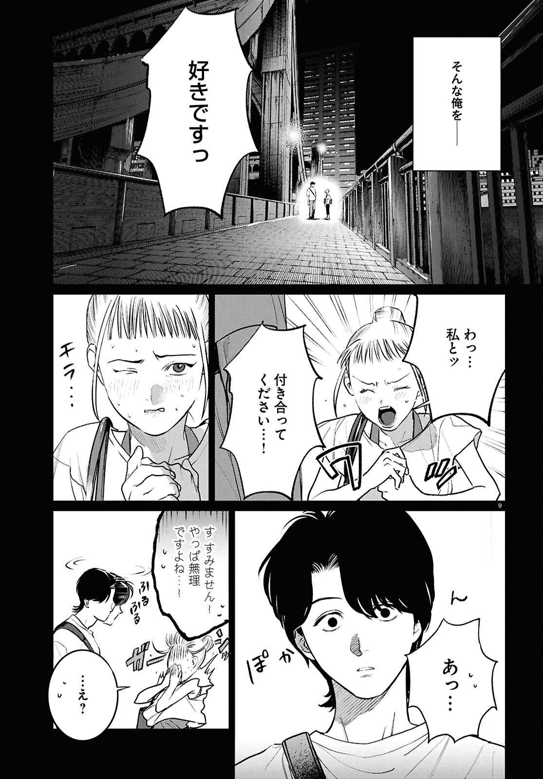 Kegareta Seichi Junrei ni Tsuite - Chapter 17 - Page 9