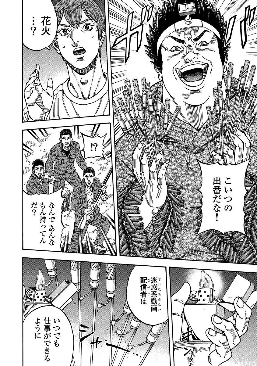 Kegaretachi - Chapter 12 - Page 10