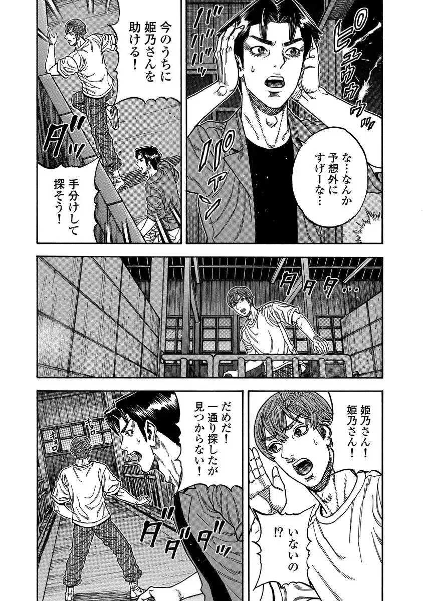 Kegaretachi - Chapter 12 - Page 12