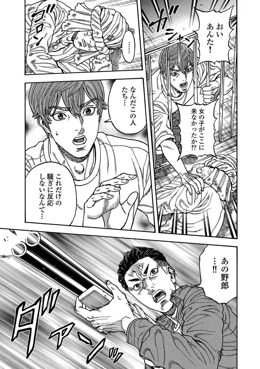 Kegaretachi - Chapter 12 - Page 13