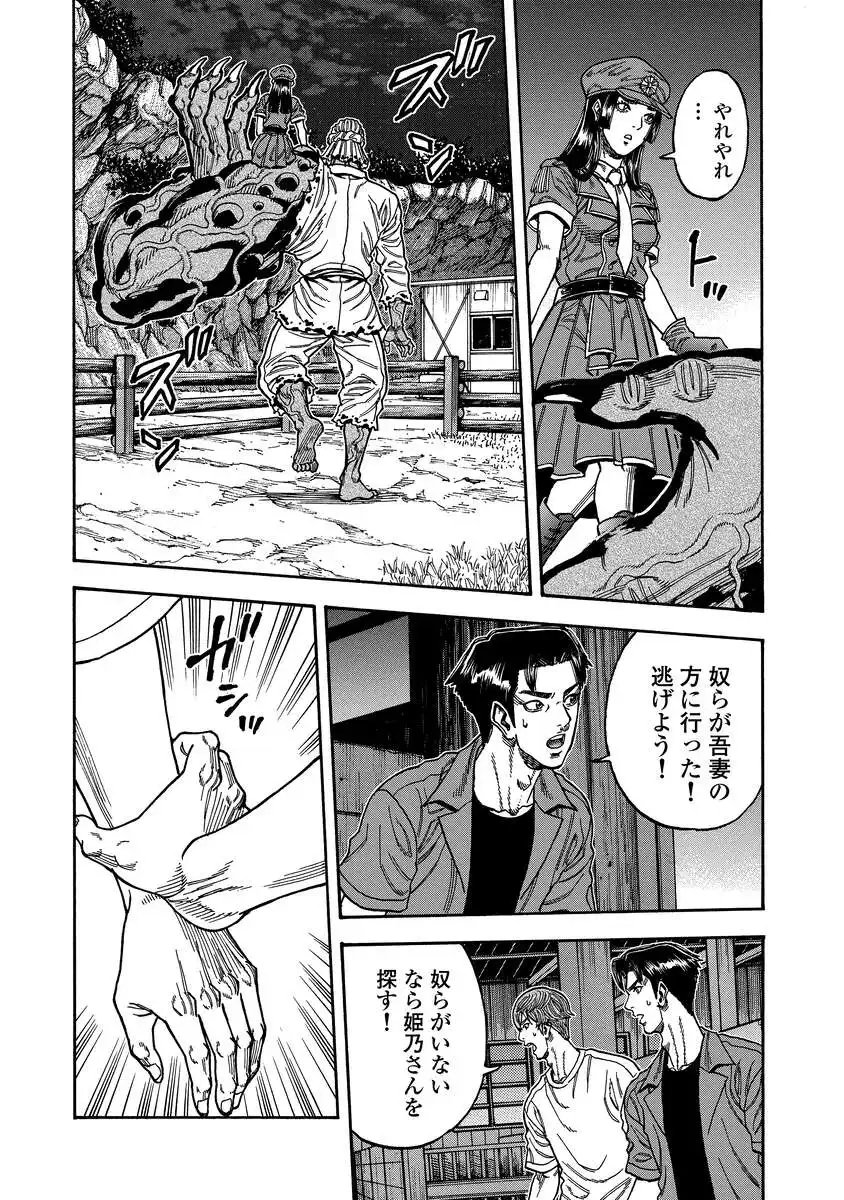 Kegaretachi - Chapter 12 - Page 16