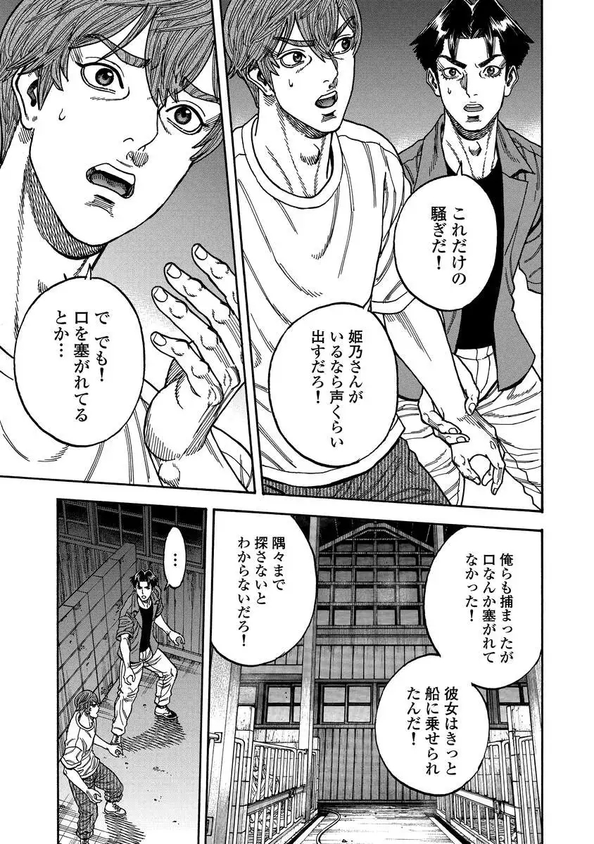 Kegaretachi - Chapter 12 - Page 17