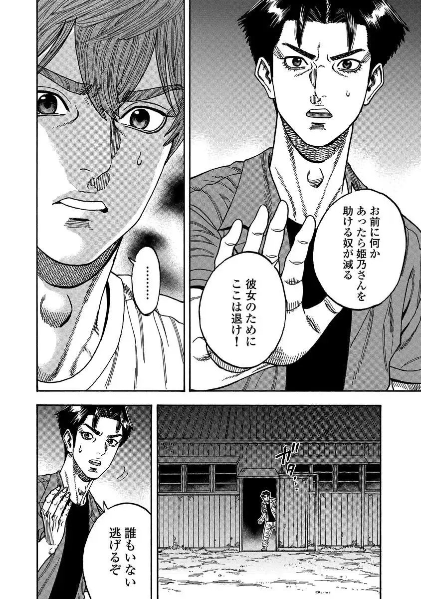 Kegaretachi - Chapter 12 - Page 18