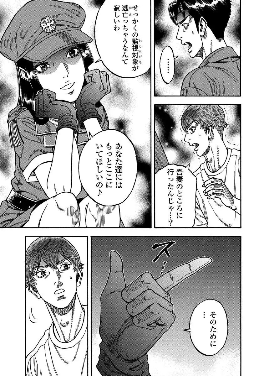 Kegaretachi - Chapter 12 - Page 21