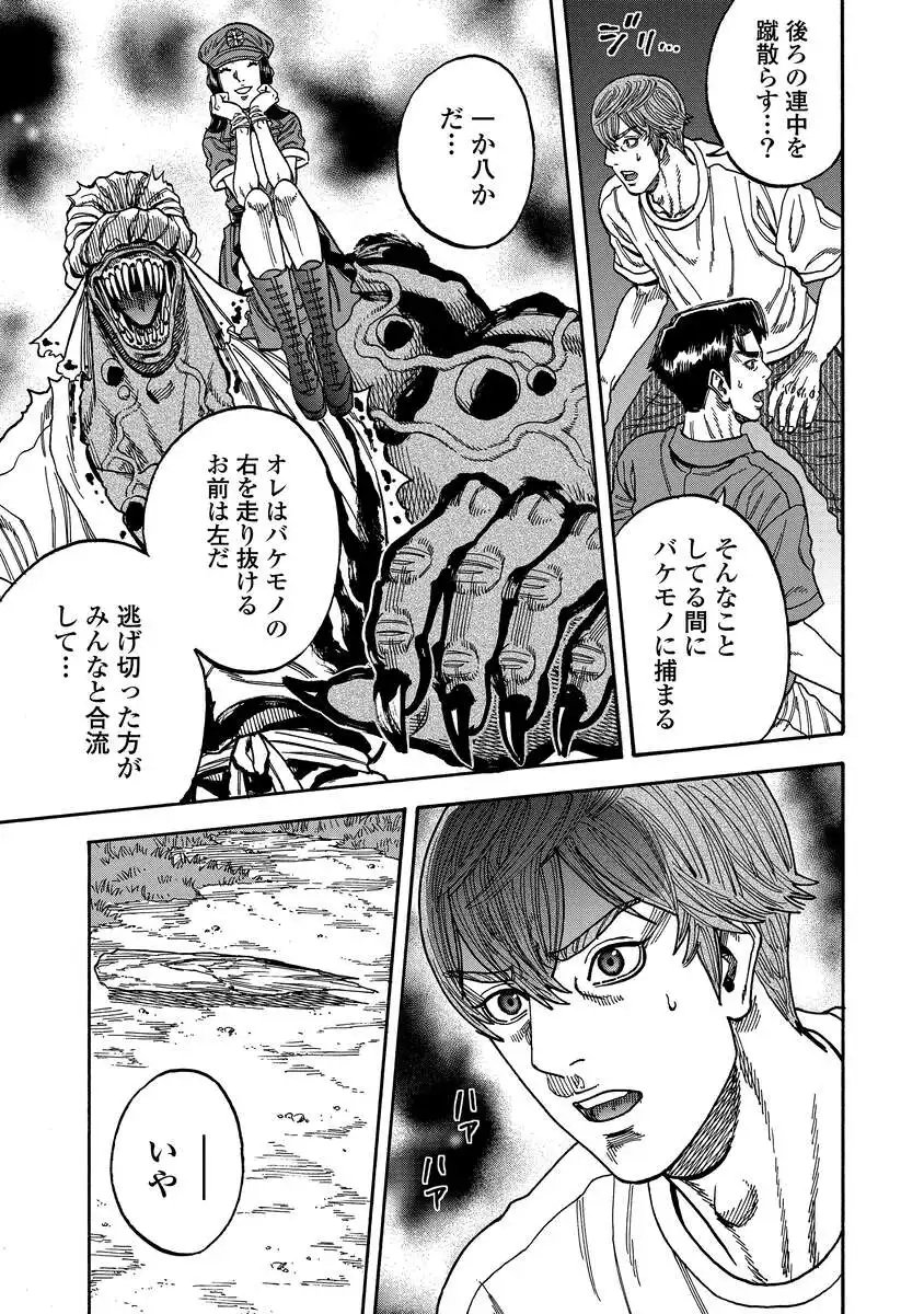 Kegaretachi - Chapter 12 - Page 23