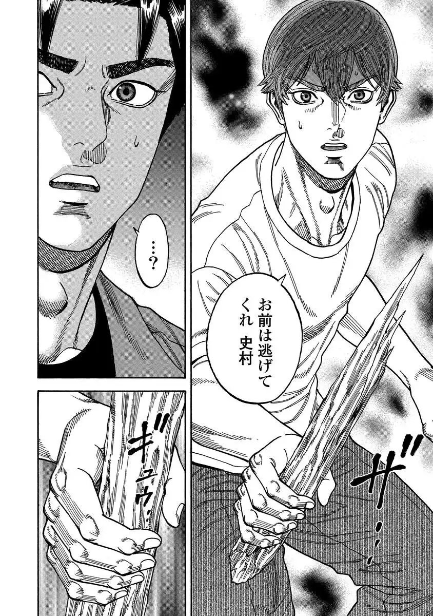 Kegaretachi - Chapter 12 - Page 24