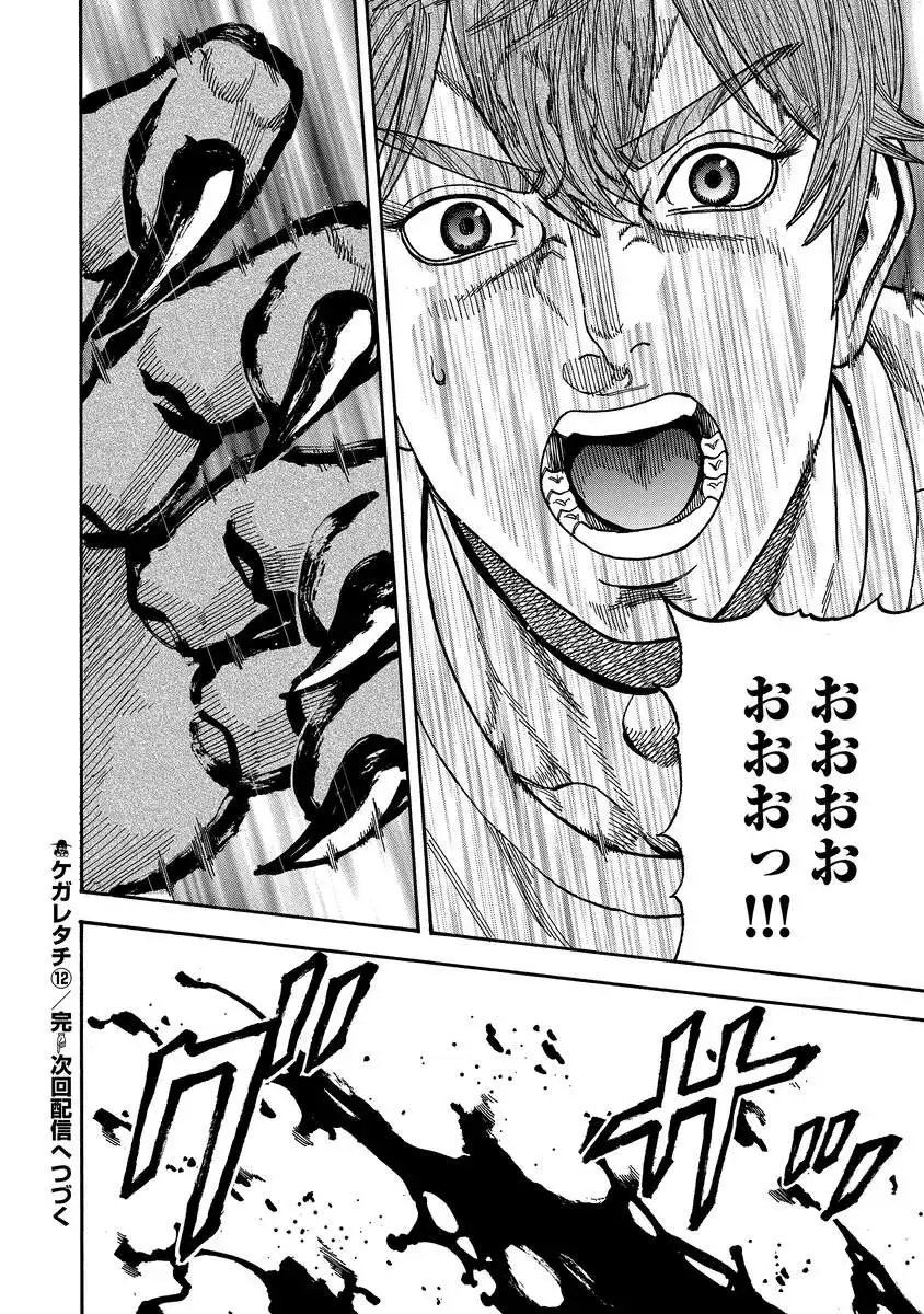Kegaretachi - Chapter 12 - Page 26