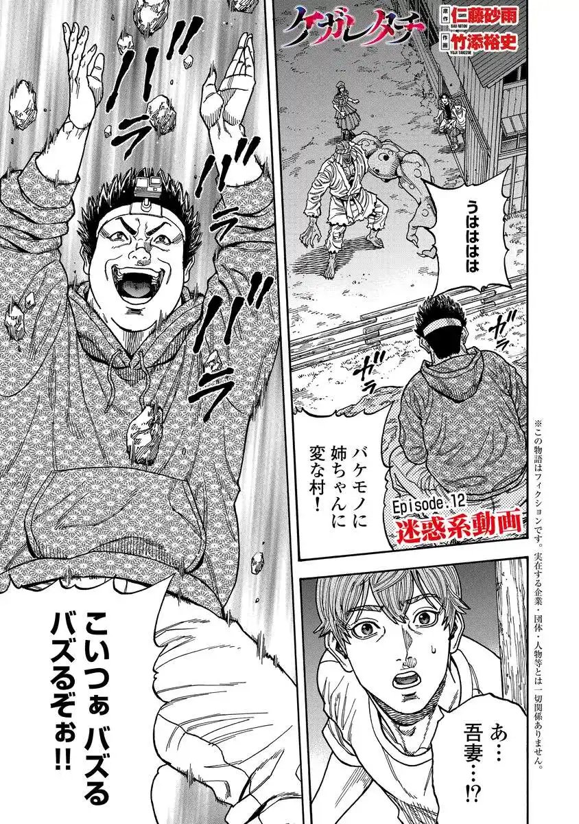 Kegaretachi - Chapter 12 - Page 3