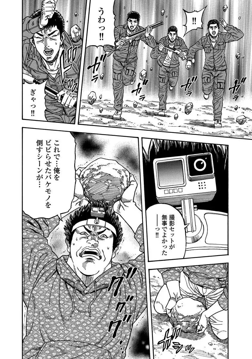 Kegaretachi - Chapter 12 - Page 4