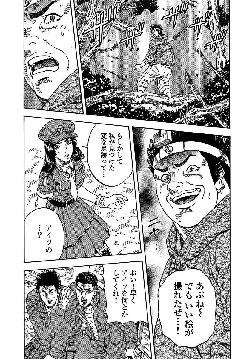 Kegaretachi - Chapter 12 - Page 7