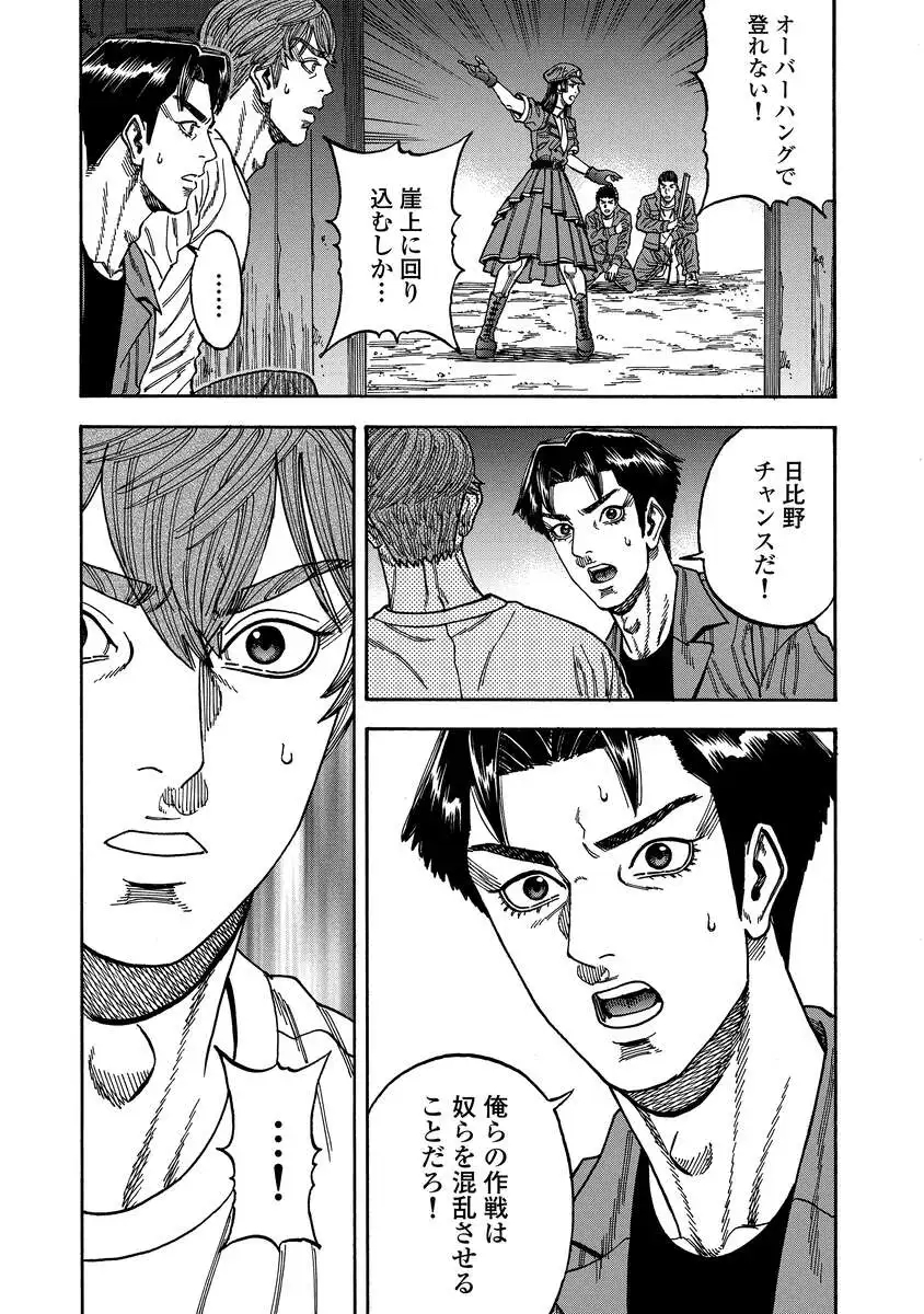Kegaretachi - Chapter 12 - Page 8