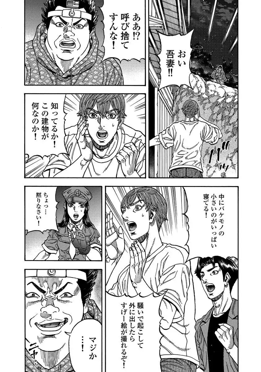Kegaretachi - Chapter 12 - Page 9