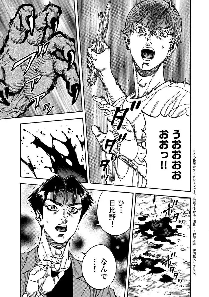 Kegaretachi - Chapter 13 - Page 1