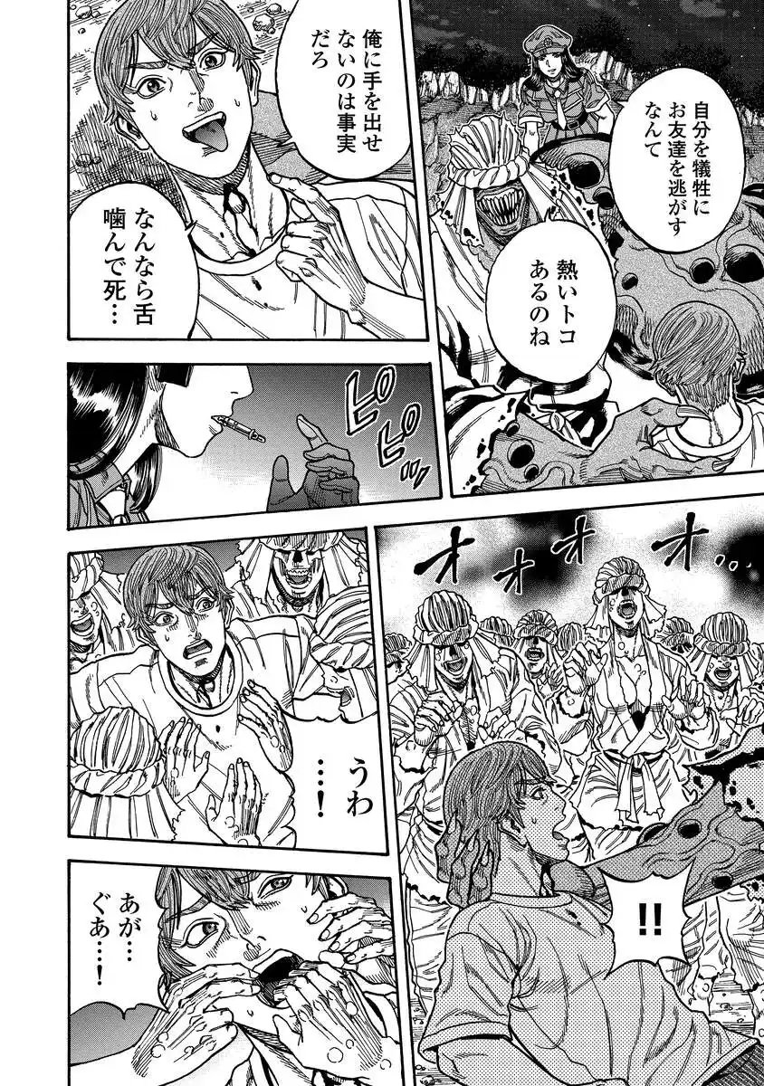 Kegaretachi - Chapter 13 - Page 10