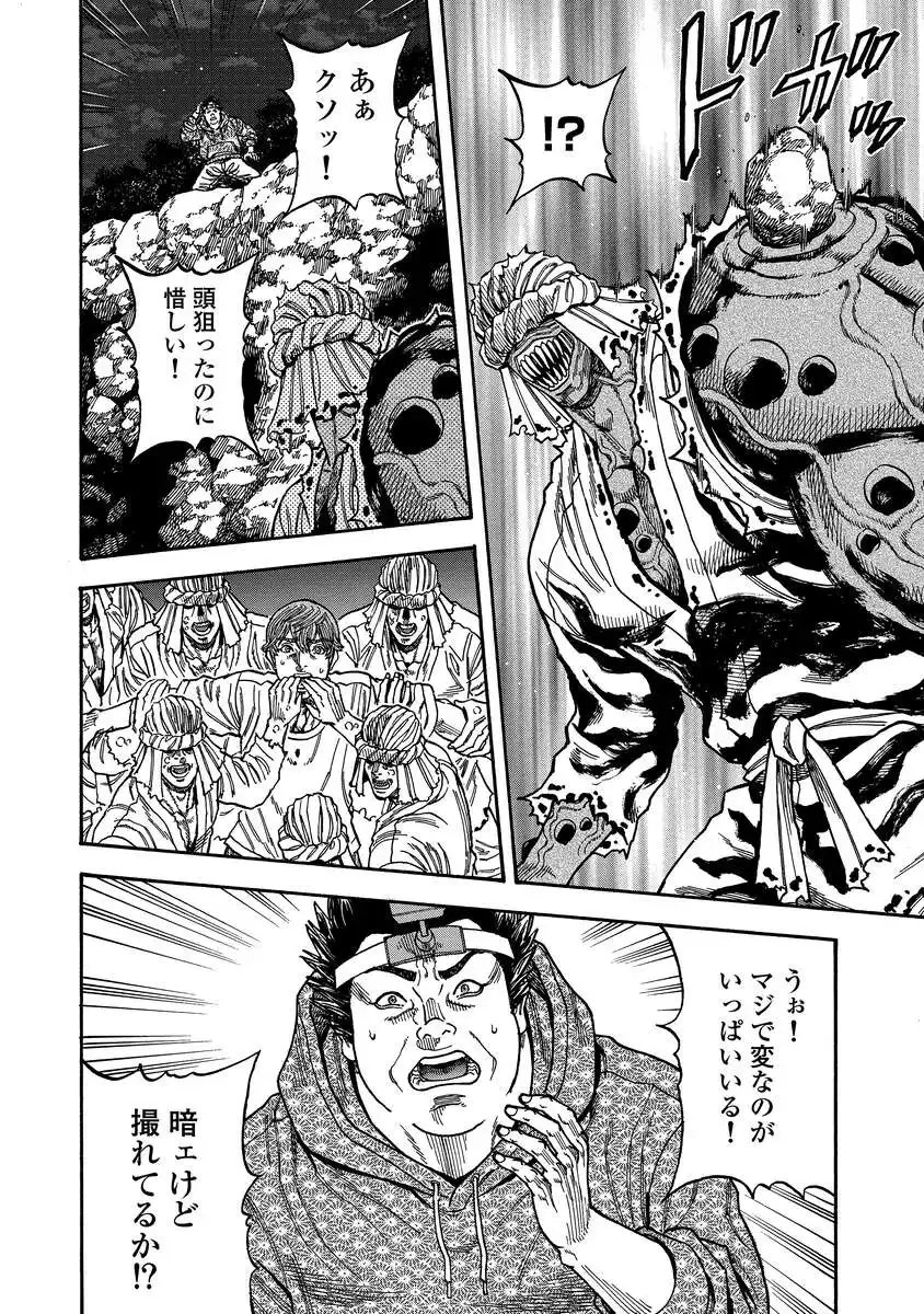 Kegaretachi - Chapter 13 - Page 12