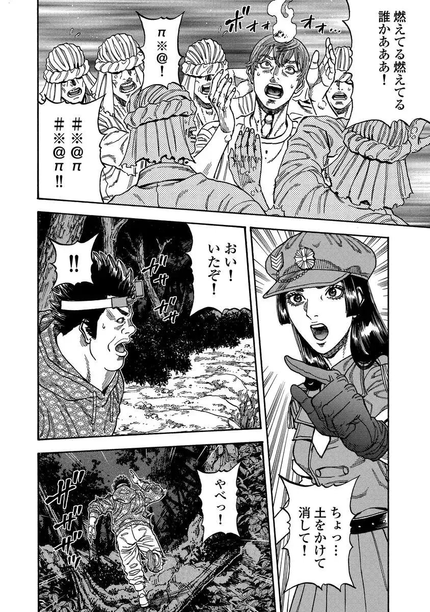 Kegaretachi - Chapter 13 - Page 14