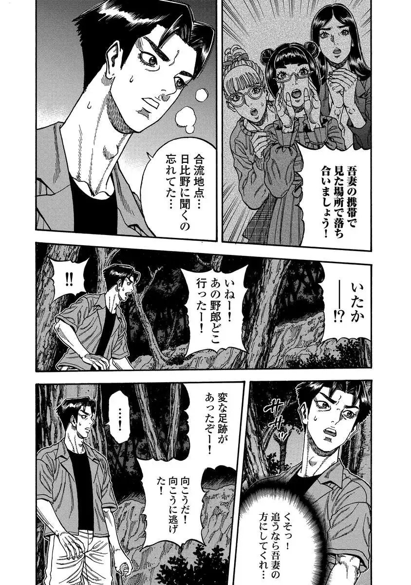 Kegaretachi - Chapter 13 - Page 20
