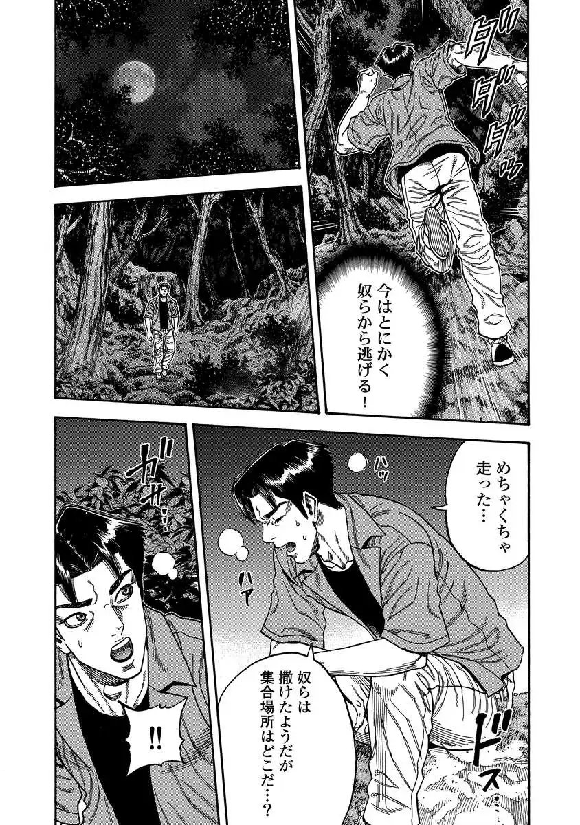 Kegaretachi - Chapter 13 - Page 21