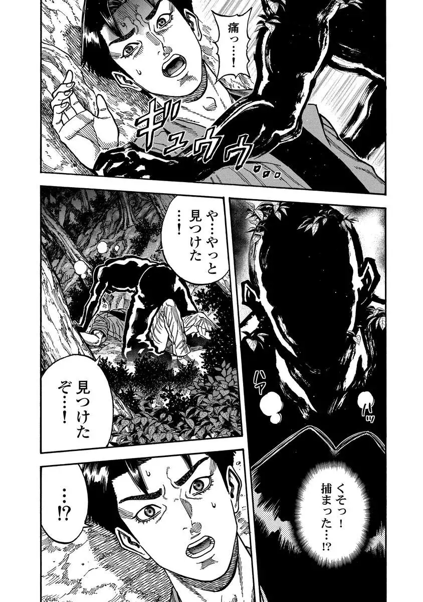 Kegaretachi - Chapter 13 - Page 23