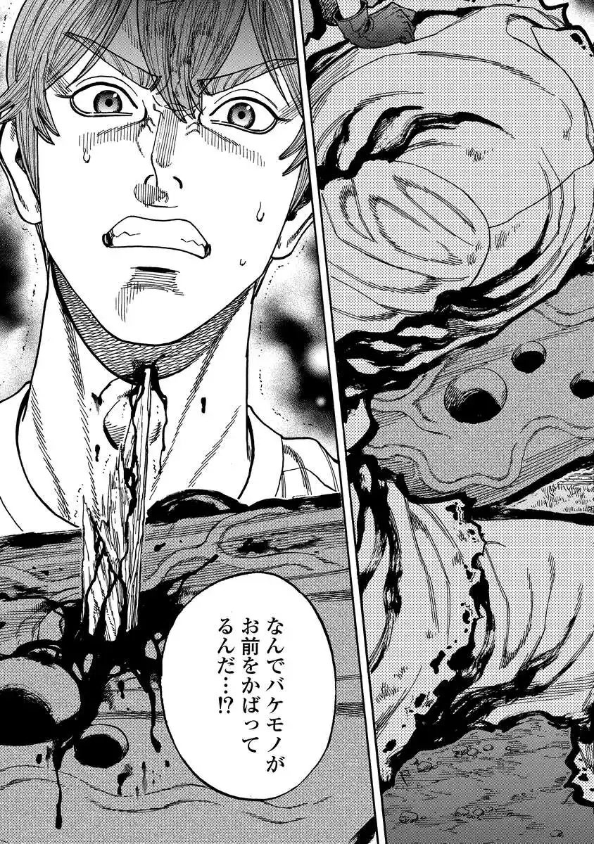 Kegaretachi - Chapter 13 - Page 3