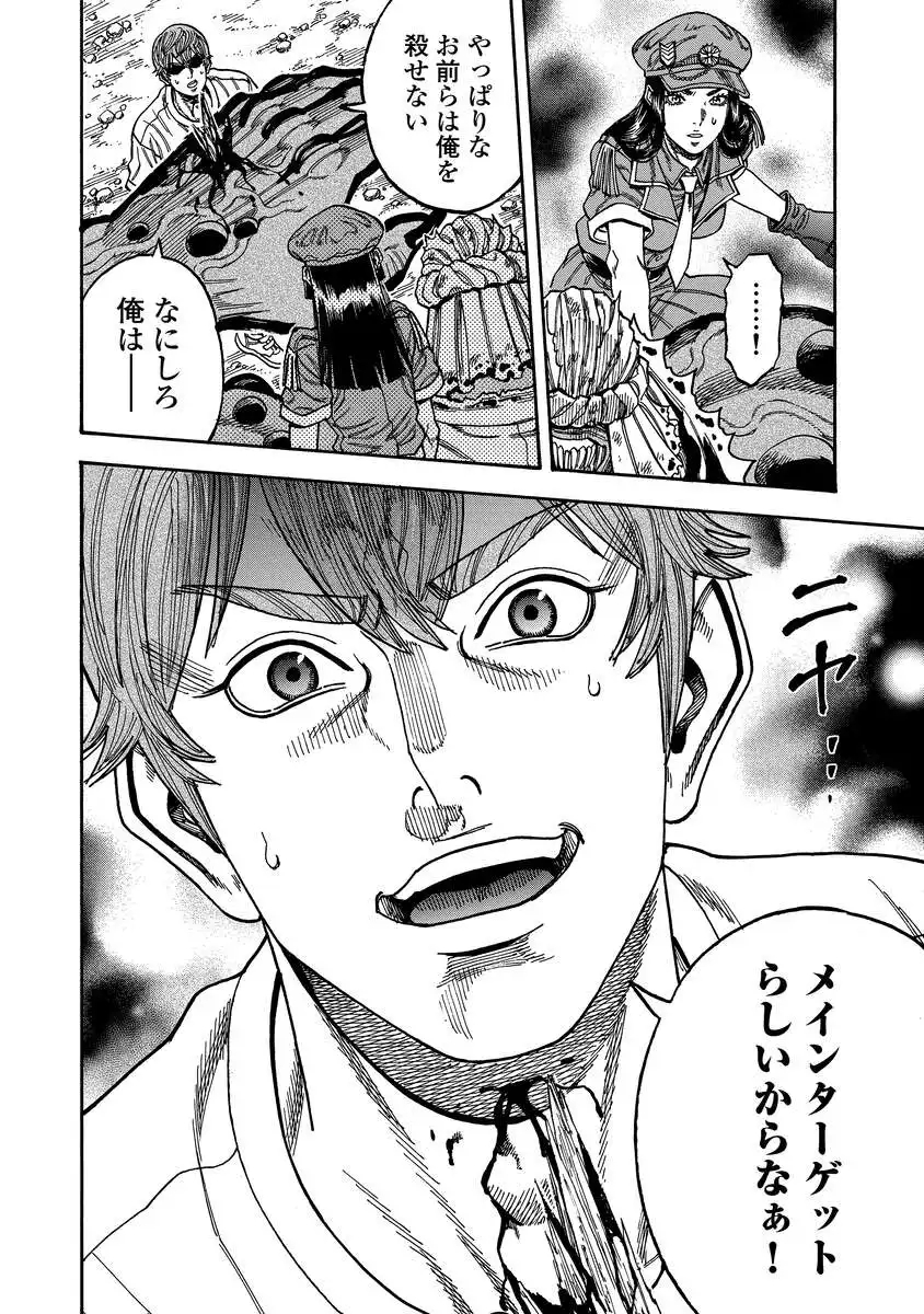 Kegaretachi - Chapter 13 - Page 4
