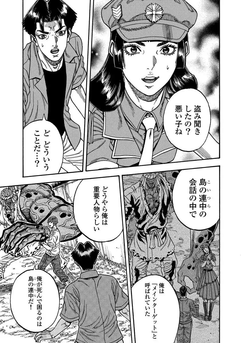 Kegaretachi - Chapter 13 - Page 5