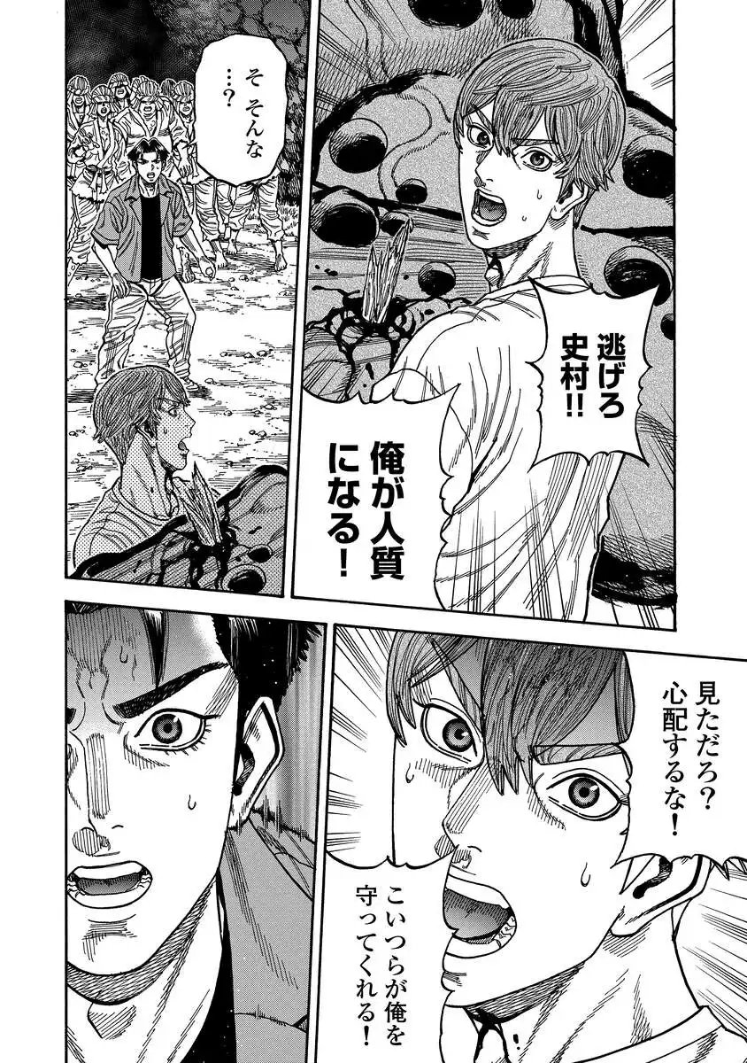 Kegaretachi - Chapter 13 - Page 6