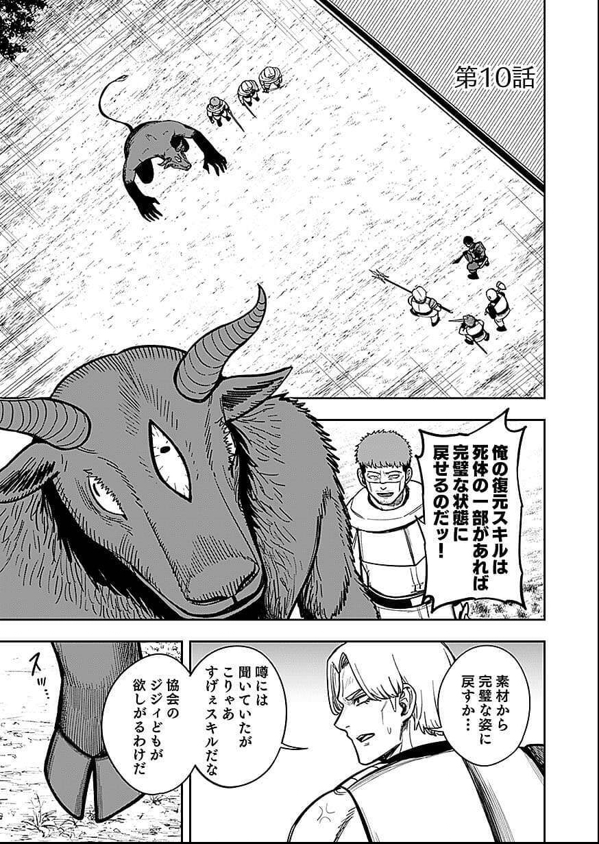 Keiken wo Skill ni suru Bannou na Nouryoku wo Te ni Irete, Saikyou no Tansaku-sha ni Narimashita - Chapter 10 - Page 1