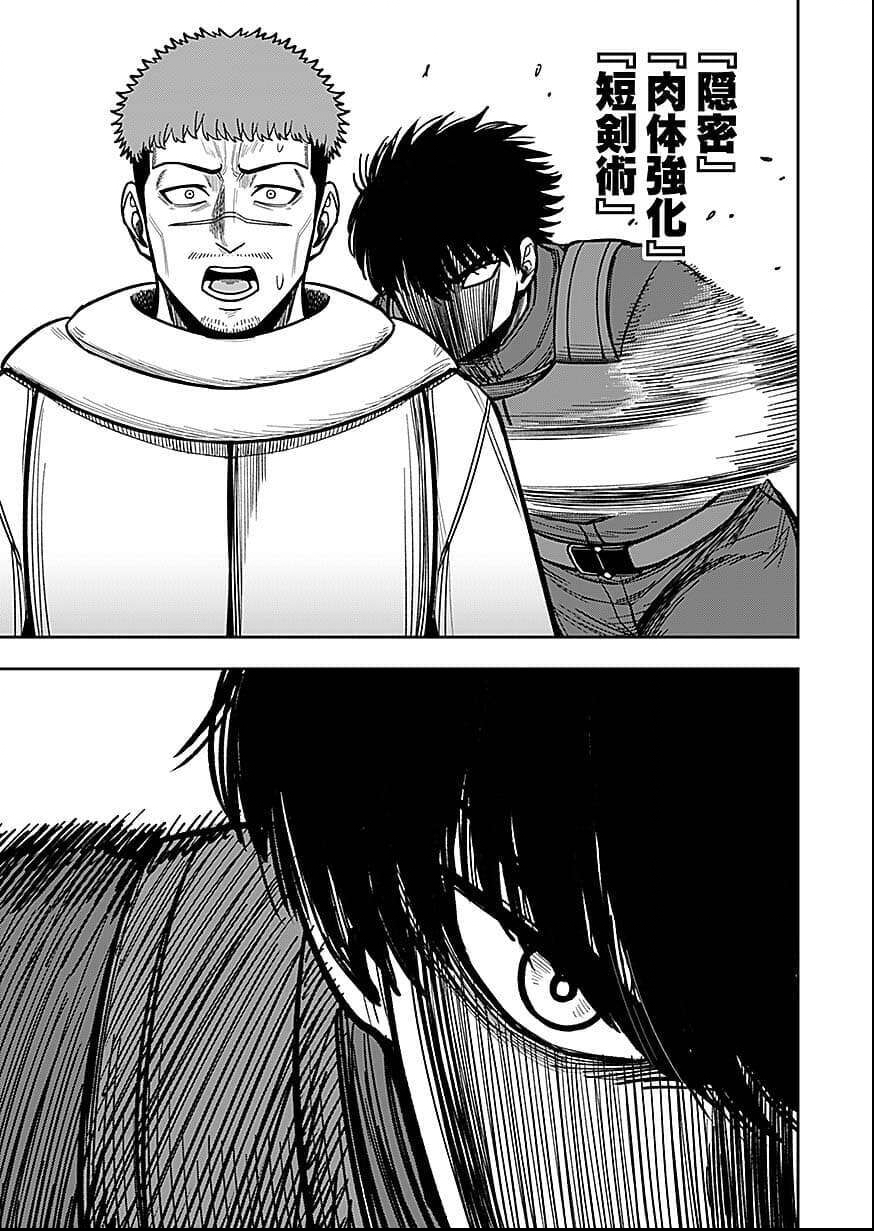 Keiken wo Skill ni suru Bannou na Nouryoku wo Te ni Irete, Saikyou no Tansaku-sha ni Narimashita - Chapter 10 - Page 25