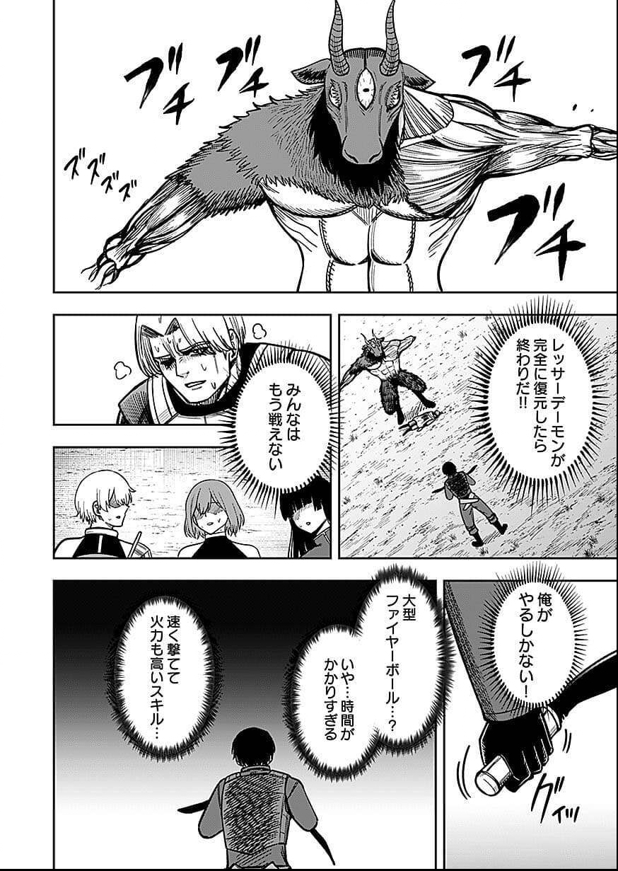Keiken wo Skill ni suru Bannou na Nouryoku wo Te ni Irete, Saikyou no Tansaku-sha ni Narimashita - Chapter 10 - Page 28
