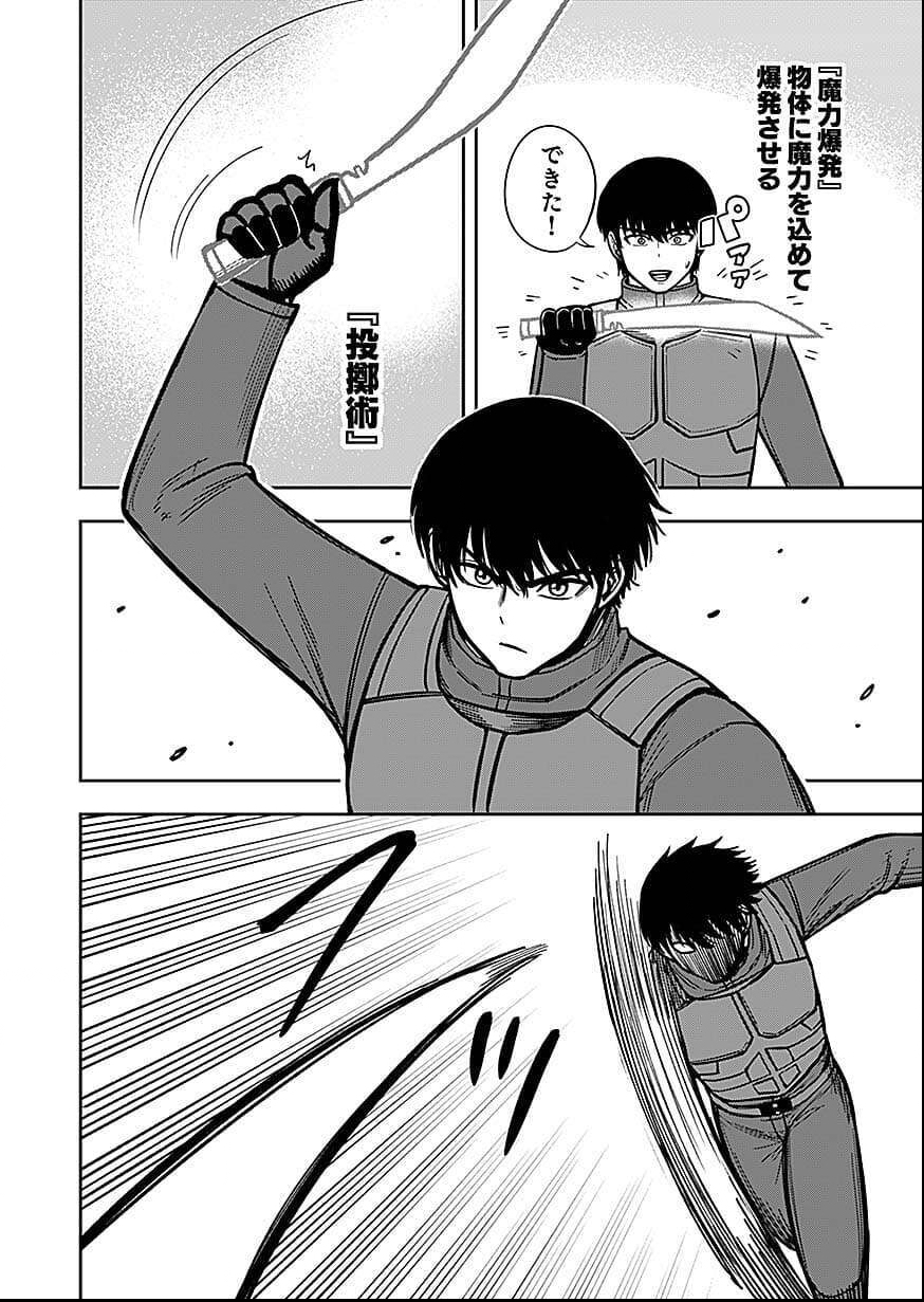 Keiken wo Skill ni suru Bannou na Nouryoku wo Te ni Irete, Saikyou no Tansaku-sha ni Narimashita - Chapter 10 - Page 30