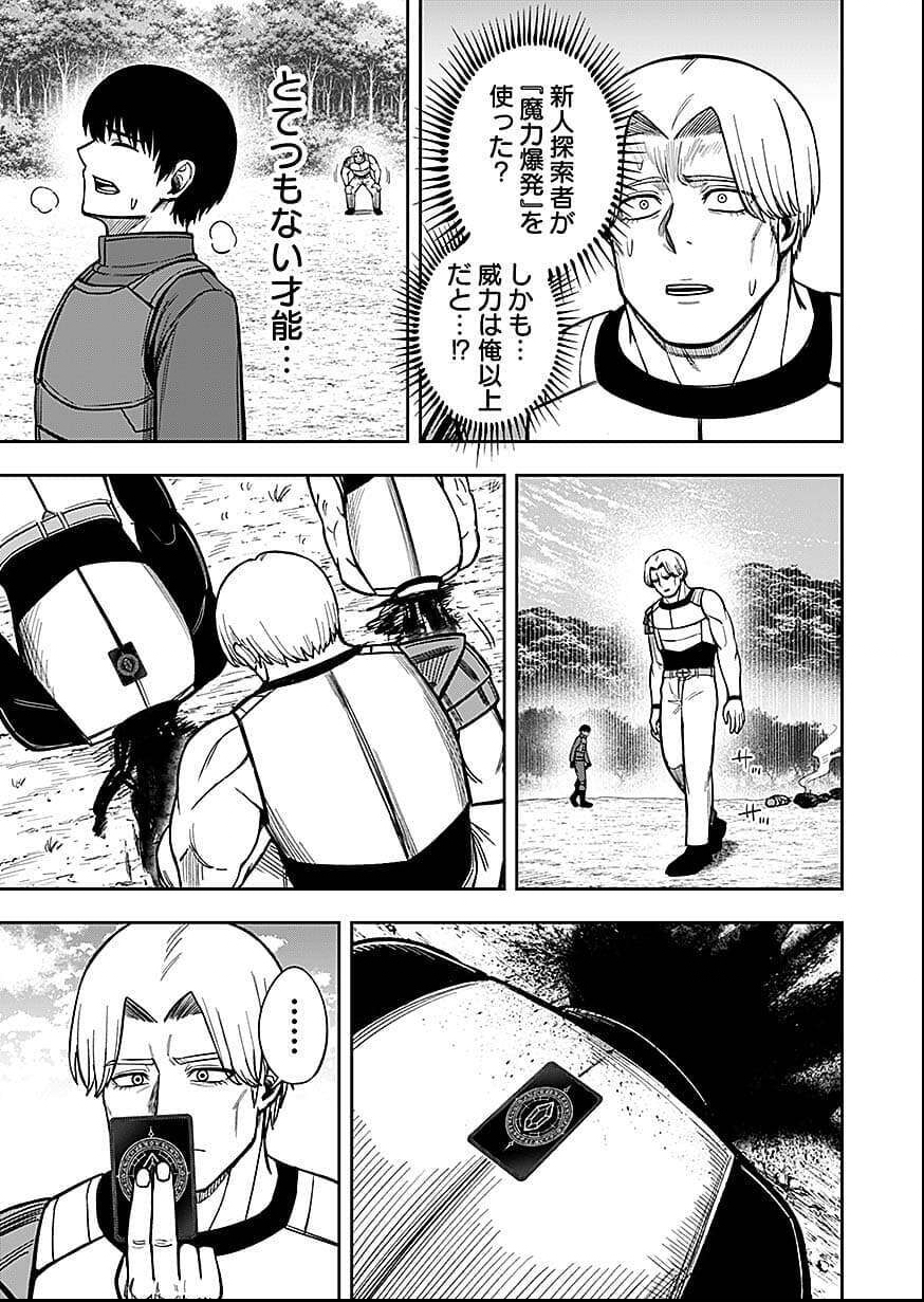 Keiken wo Skill ni suru Bannou na Nouryoku wo Te ni Irete, Saikyou no Tansaku-sha ni Narimashita - Chapter 10 - Page 33