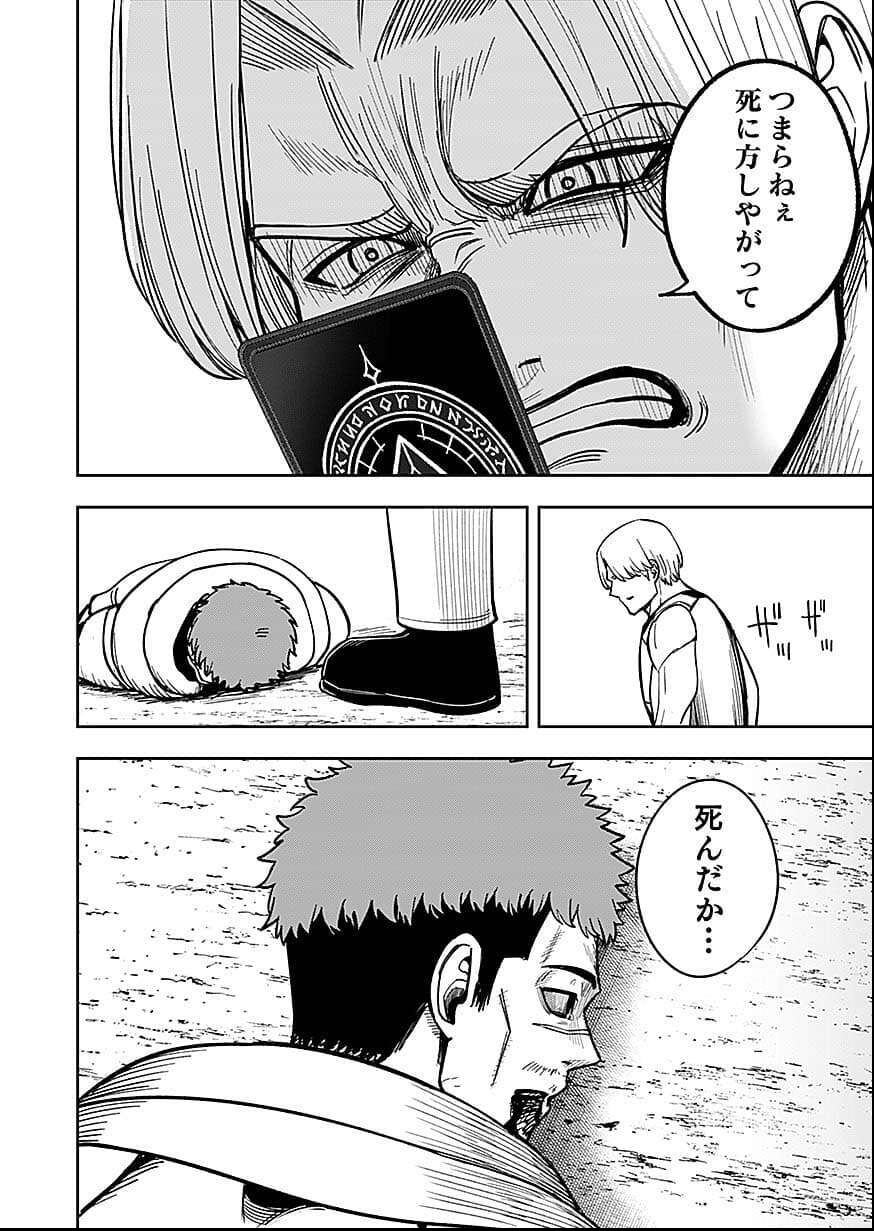 Keiken wo Skill ni suru Bannou na Nouryoku wo Te ni Irete, Saikyou no Tansaku-sha ni Narimashita - Chapter 10 - Page 34