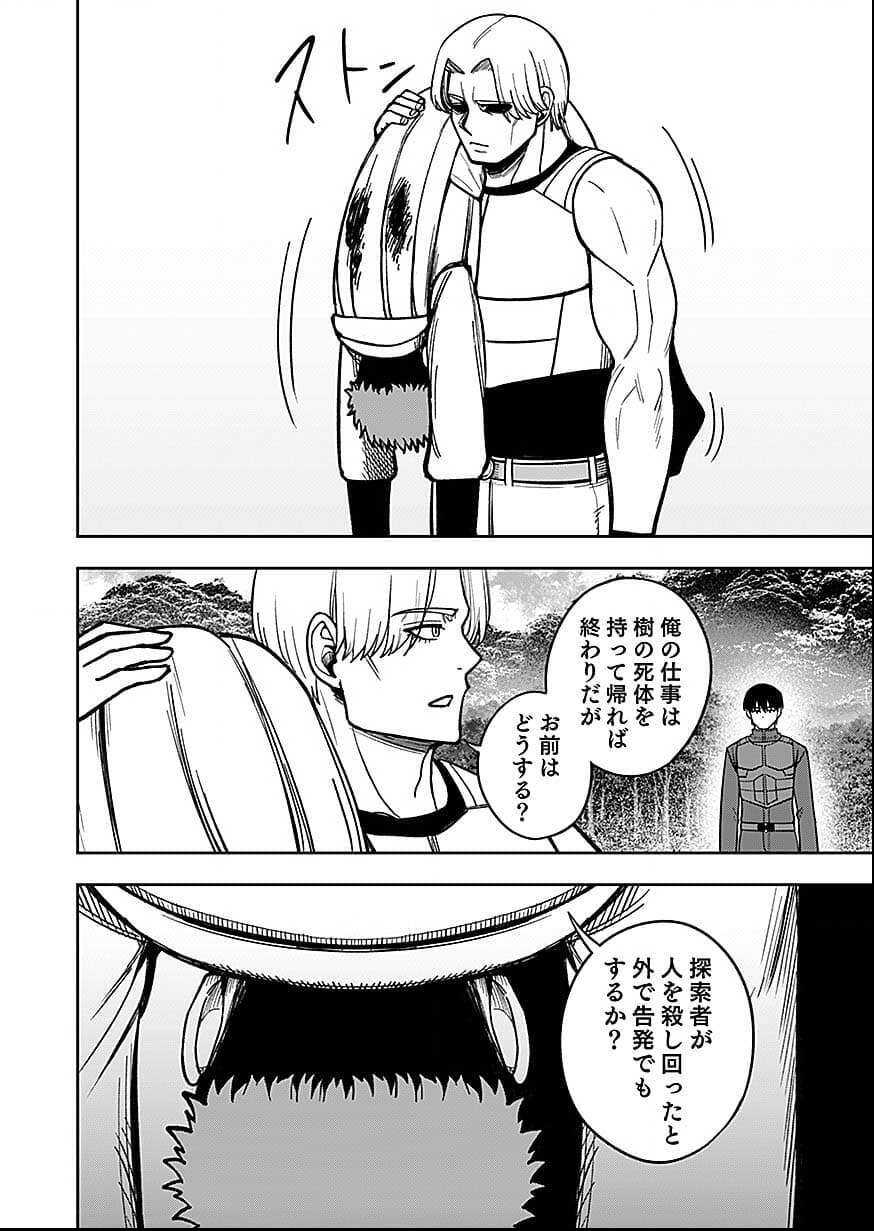Keiken wo Skill ni suru Bannou na Nouryoku wo Te ni Irete, Saikyou no Tansaku-sha ni Narimashita - Chapter 10 - Page 36
