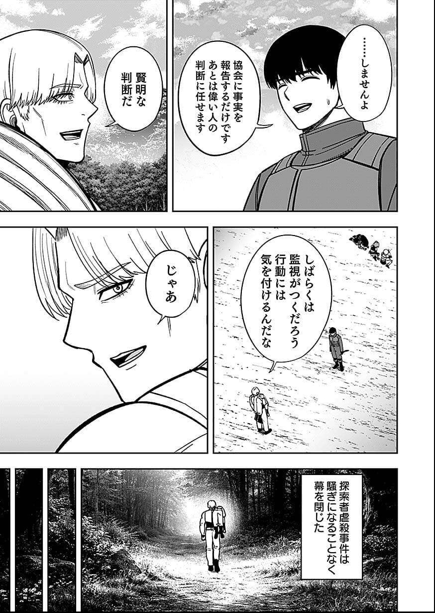 Keiken wo Skill ni suru Bannou na Nouryoku wo Te ni Irete, Saikyou no Tansaku-sha ni Narimashita - Chapter 10 - Page 37