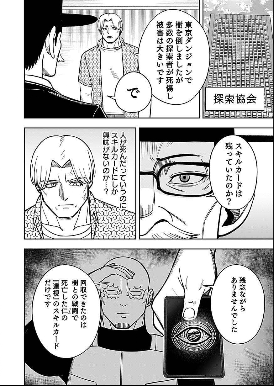 Keiken wo Skill ni suru Bannou na Nouryoku wo Te ni Irete, Saikyou no Tansaku-sha ni Narimashita - Chapter 10 - Page 38