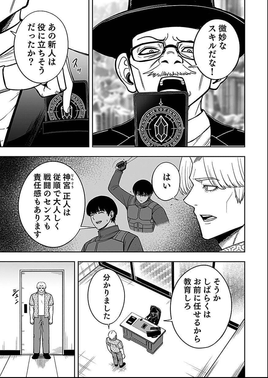 Keiken wo Skill ni suru Bannou na Nouryoku wo Te ni Irete, Saikyou no Tansaku-sha ni Narimashita - Chapter 10 - Page 39
