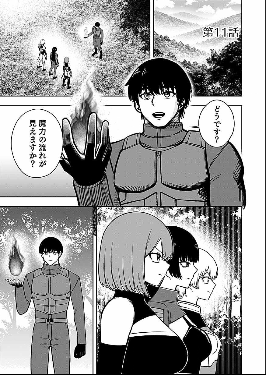 Keiken wo Skill ni suru Bannou na Nouryoku wo Te ni Irete, Saikyou no Tansaku-sha ni Narimashita - Chapter 11 - Page 1