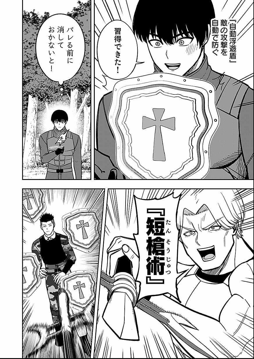 Keiken wo Skill ni suru Bannou na Nouryoku wo Te ni Irete, Saikyou no Tansaku-sha ni Narimashita - Chapter 11 - Page 12