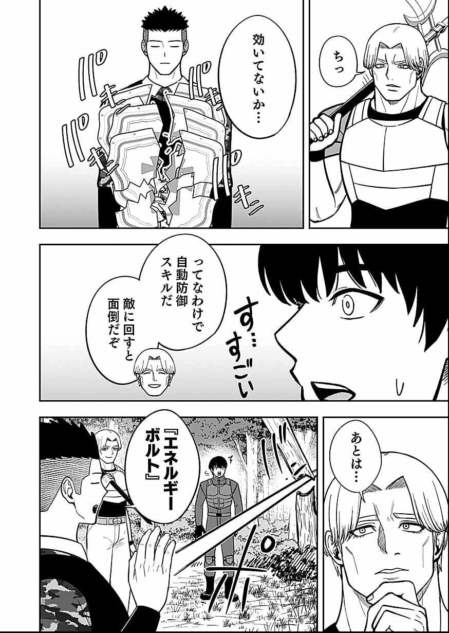 Keiken wo Skill ni suru Bannou na Nouryoku wo Te ni Irete, Saikyou no Tansaku-sha ni Narimashita - Chapter 11 - Page 14