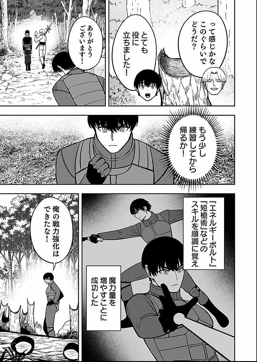 Keiken wo Skill ni suru Bannou na Nouryoku wo Te ni Irete, Saikyou no Tansaku-sha ni Narimashita - Chapter 11 - Page 15