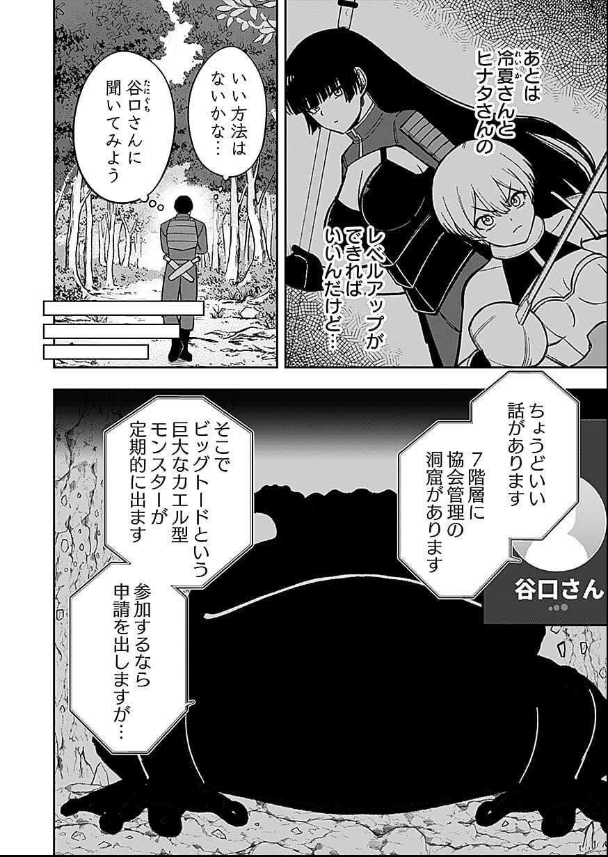 Keiken wo Skill ni suru Bannou na Nouryoku wo Te ni Irete, Saikyou no Tansaku-sha ni Narimashita - Chapter 11 - Page 16